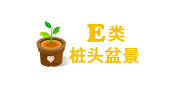 重(zhong)慶樁頭盆景租賃